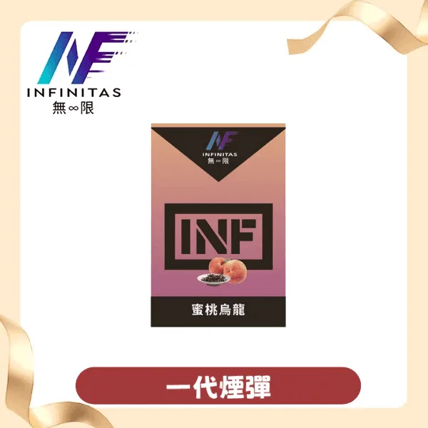 INF無限一代霧化彈 丨通用SP2S丨RELX主機丨一代通用煙彈